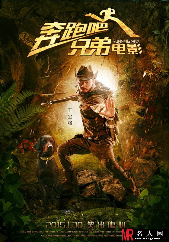 奔跑吧兄弟大电影王宝强剧照(1)