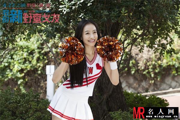 我的新野蛮女友星星剧照(1)