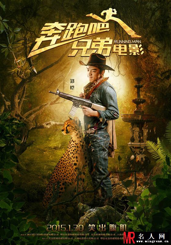 奔跑吧兄弟大电影郑恺剧照(1)