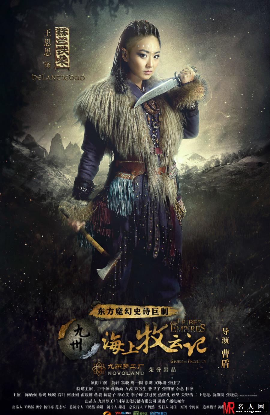 《九州·海上牧云记》美人海报曝光(1)