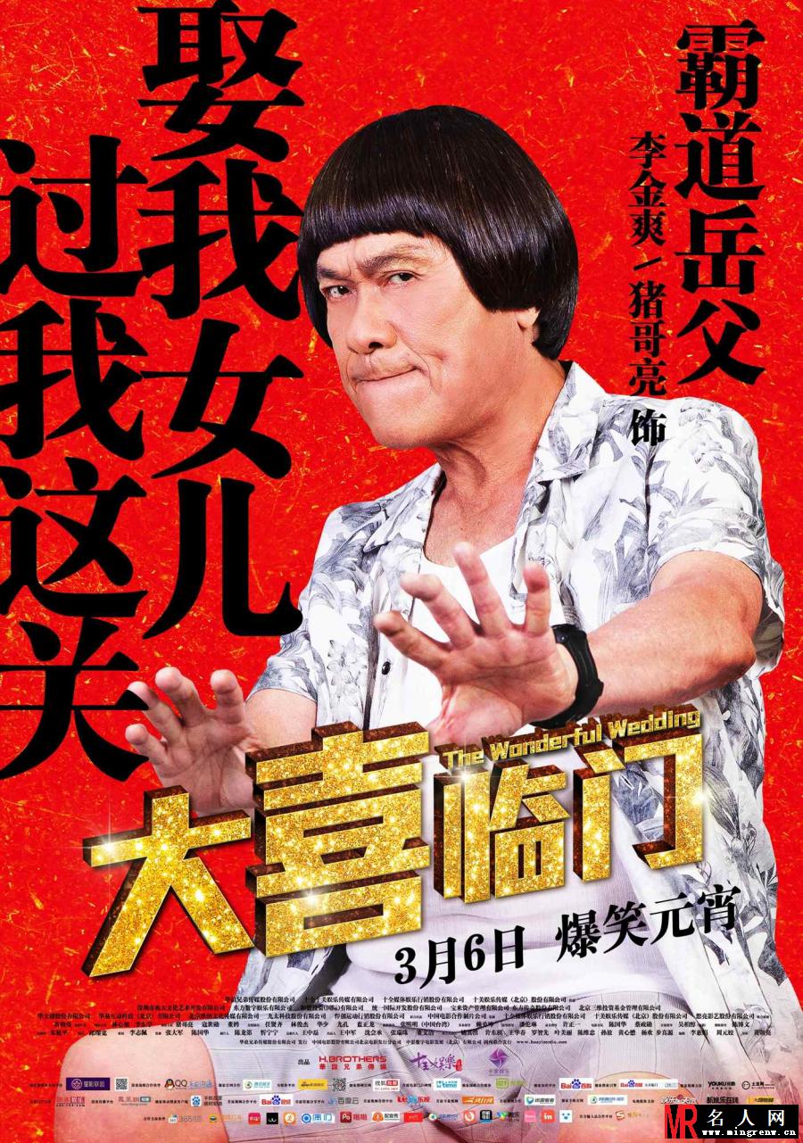 大喜临门李金爽剧照(1)