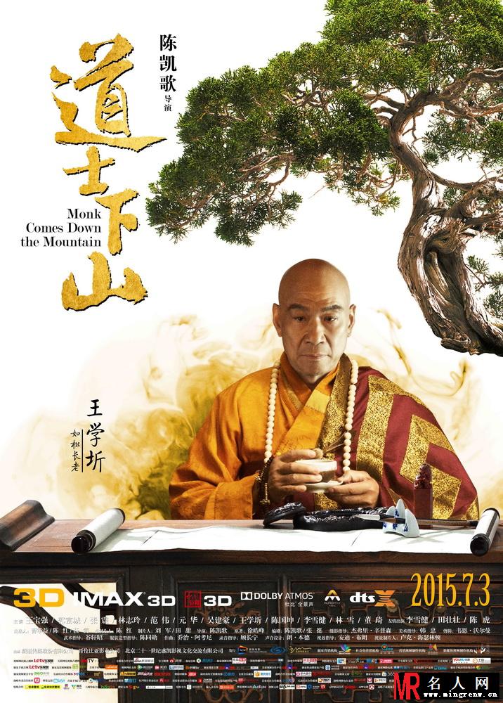 道士下山如松长老剧照(1)
