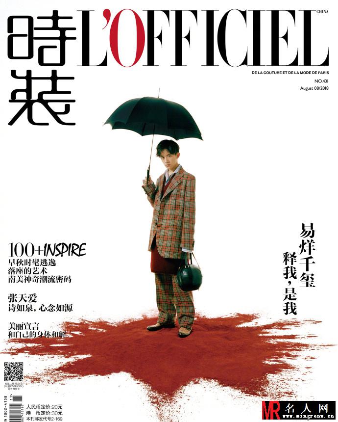 易烊千玺最新时尚大片 西装加身展清冷气质(1)