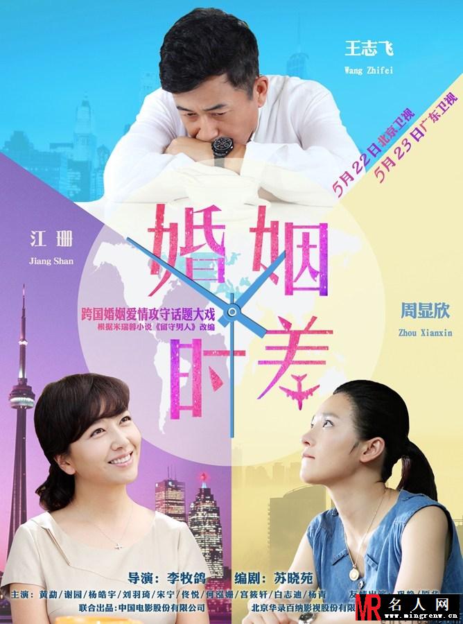 婚姻时差建国剧照(1)