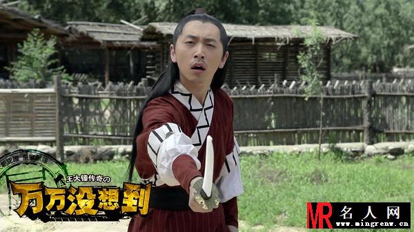 万万没想到第一季王大锤剧照(1)