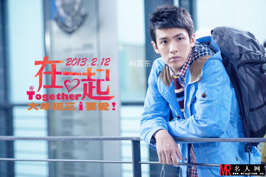 在一起2013年版阿仔剧照(1)
