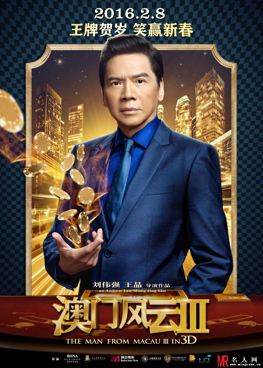 澳门风云3龙五剧照(1)