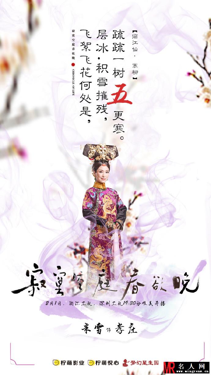 寂寞空庭春欲晚孝庄剧照(1)
