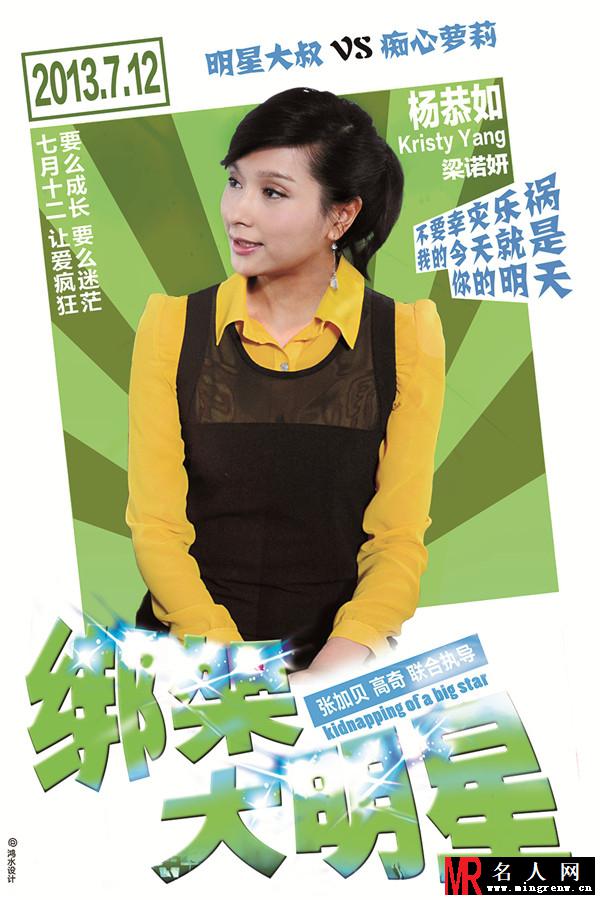 绑架大明星梁诺妍剧照(1)