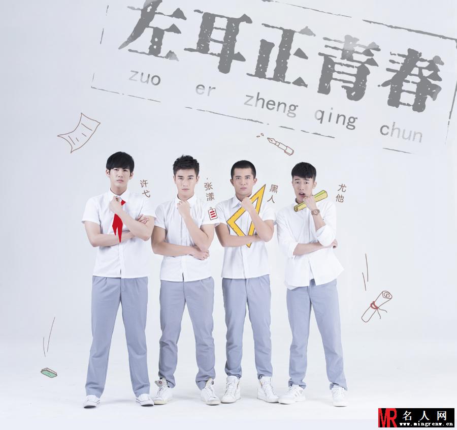 《左耳》发青年节版海报 众主演青春无限(1)