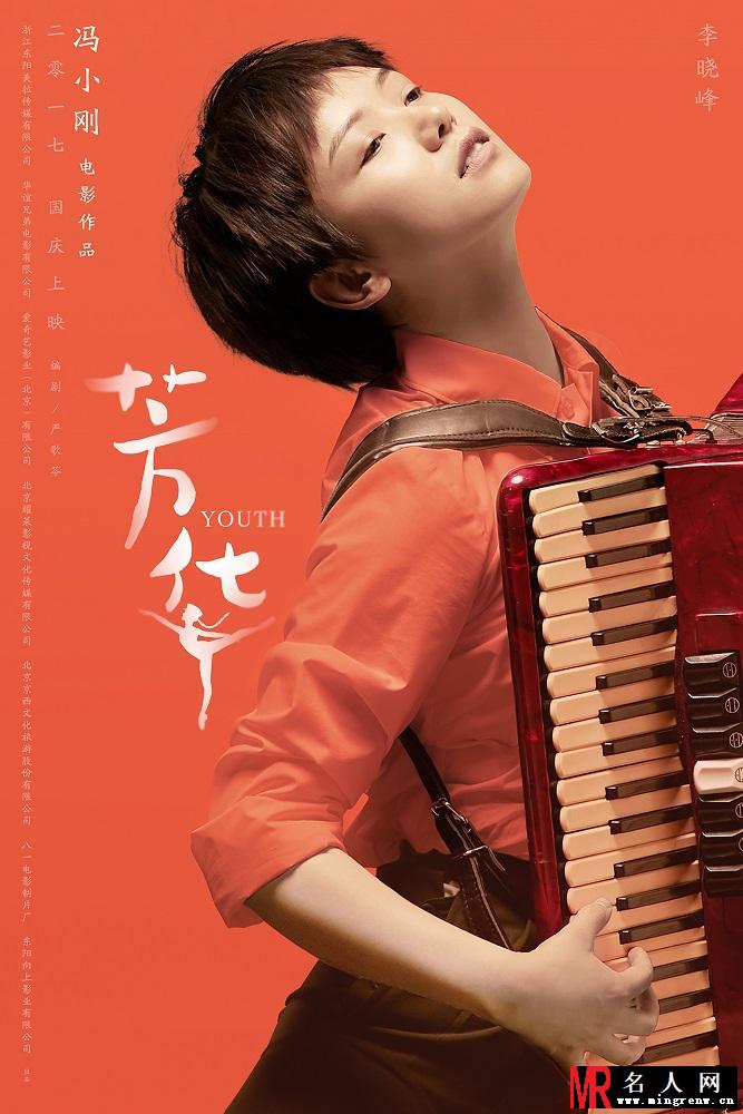 冯小刚《芳华》“姿·色”版海报 冯女郎上演美腿杀(1)