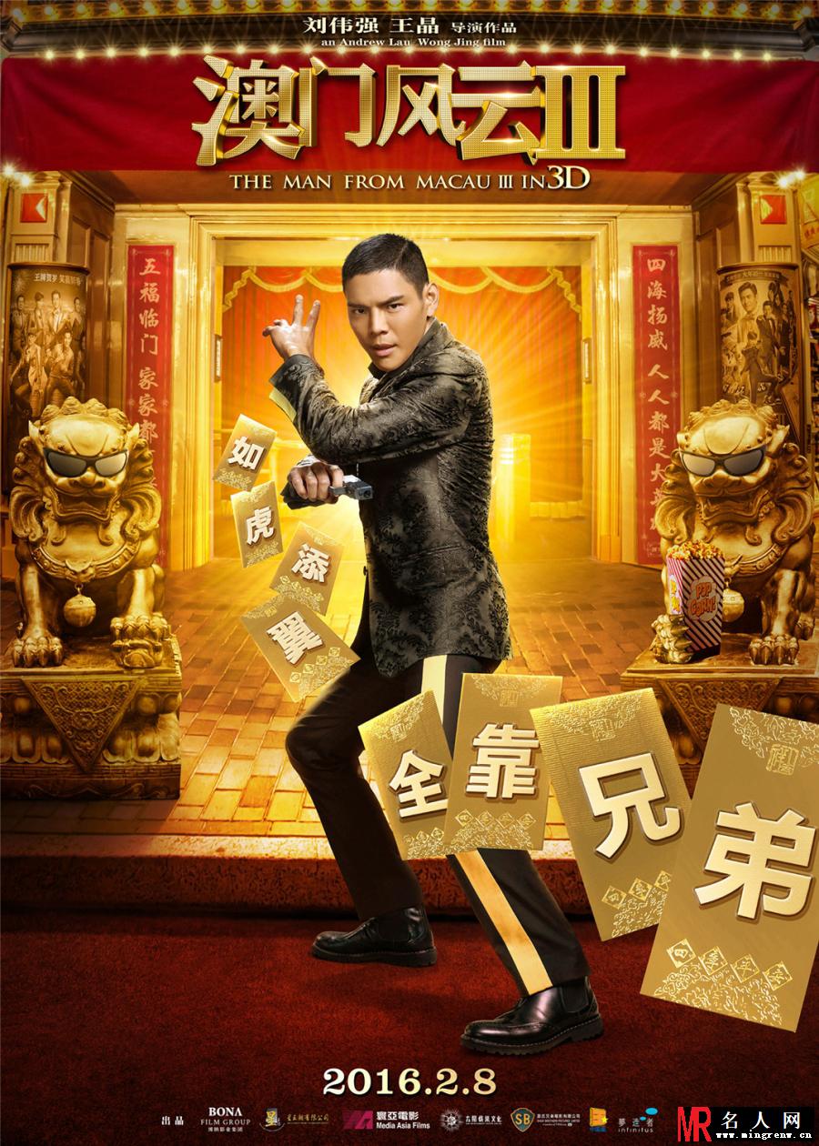 澳门风云3龙十五剧照(1)