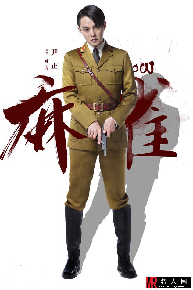 麻雀电视剧版苏三省剧照(1)
