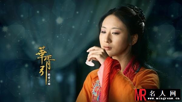 华胥引之绝爱之城莺哥/十三月/锦雀剧照(1)