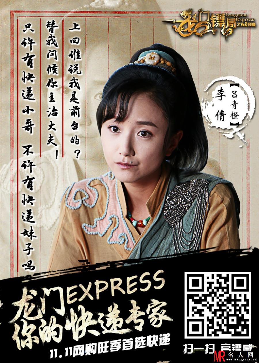 龙门镖局之为2归来吕青橙剧照(1)