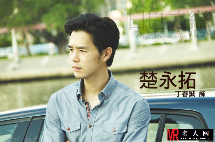 白色之恋楚永拓剧照(1)