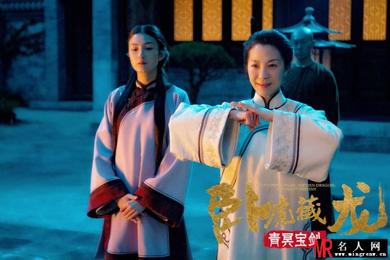 卧虎藏龙：青冥宝剑俞秀莲剧照(1)