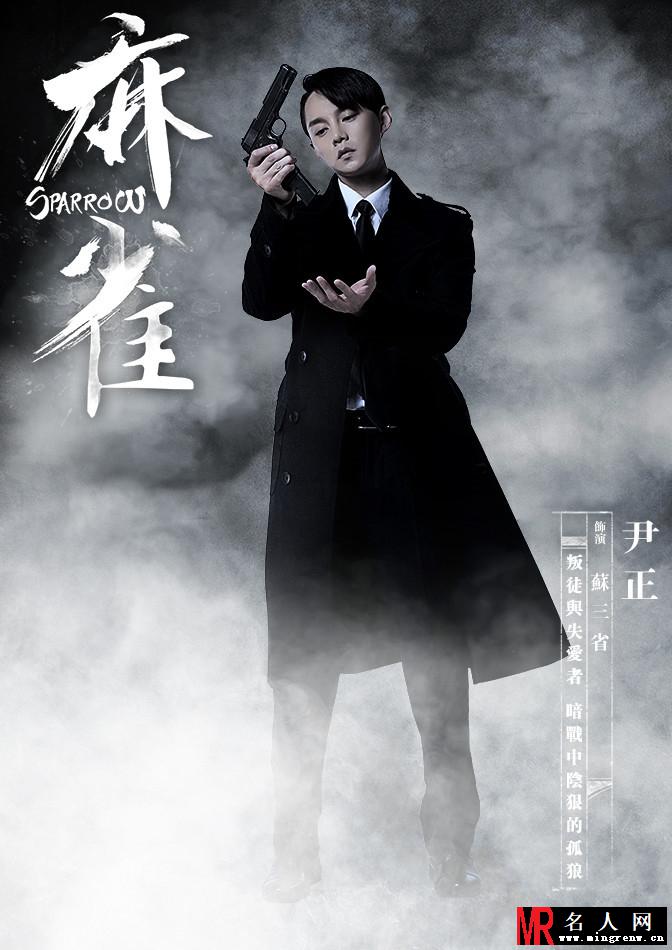 麻雀电视剧版苏三省剧照(1)
