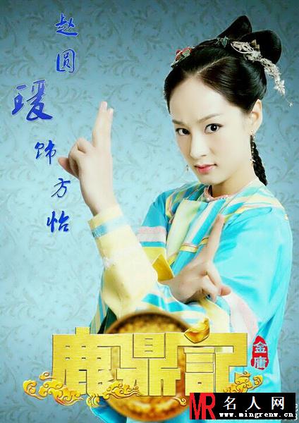 鹿鼎记2014年版方怡剧照(1)