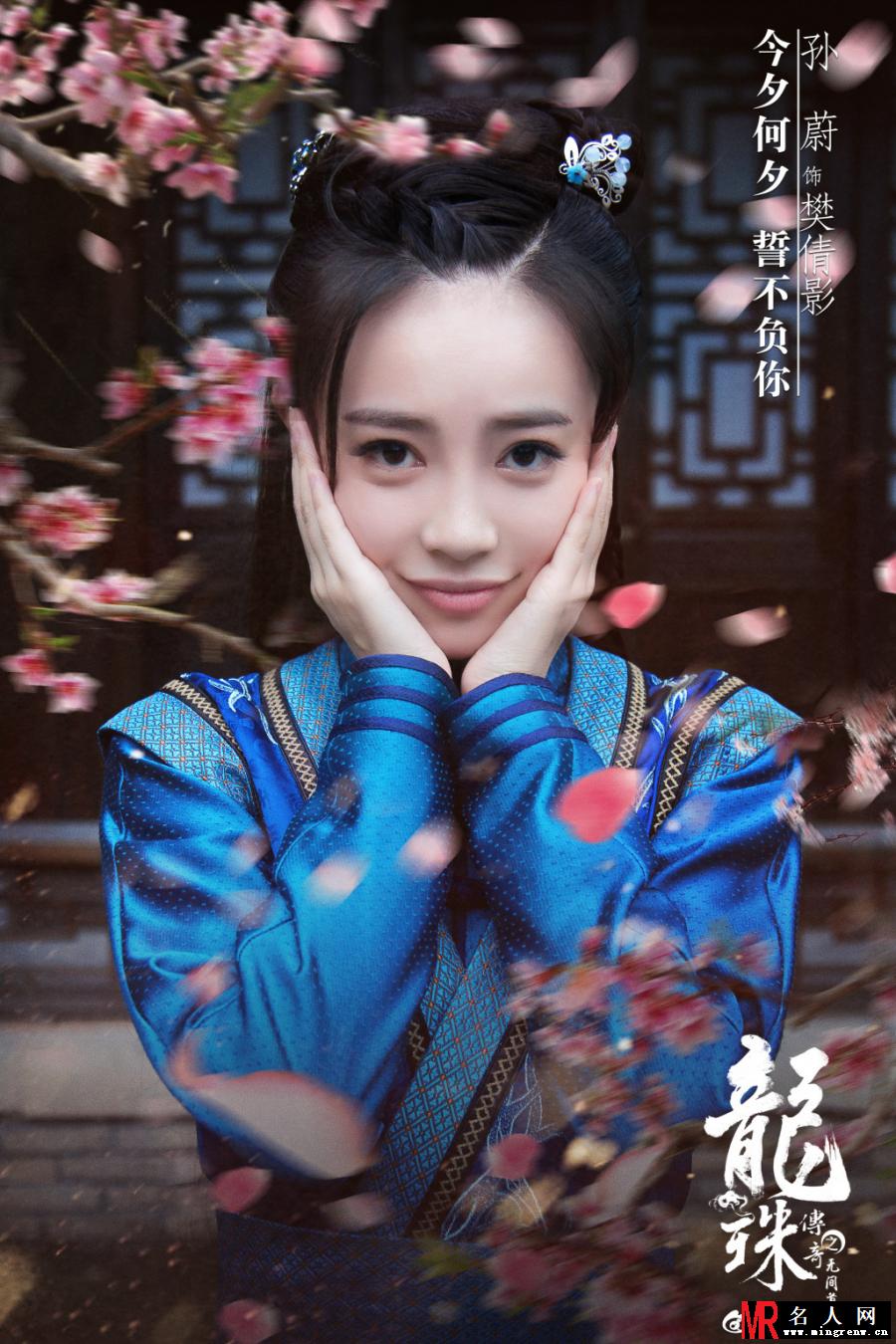 《龙珠传奇》孙蔚剧照 饰演樊倩影(1)