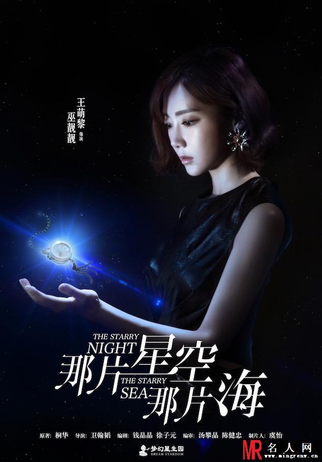 《那片星空那片海》人物海报曝光(1)