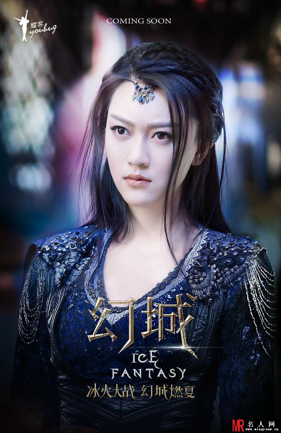 《幻城》发布人物海报 冰火对决号角嘹亮(1)