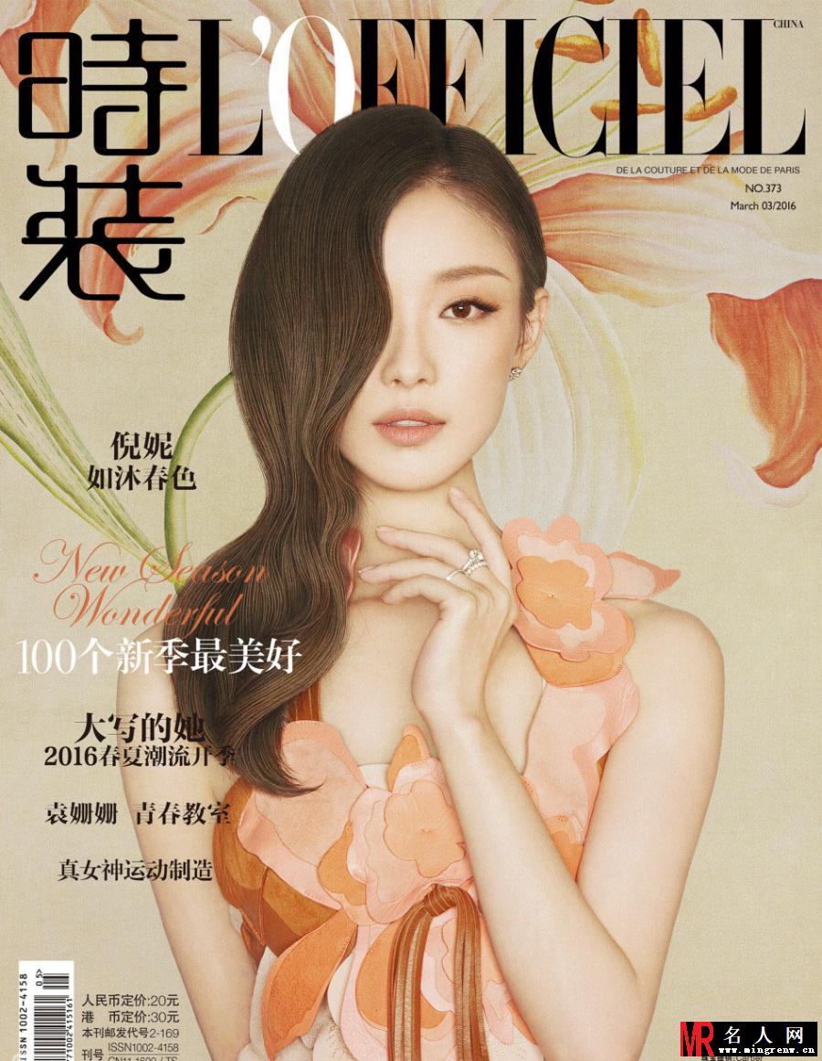 倪妮明媚婉约婀娜动人(1)