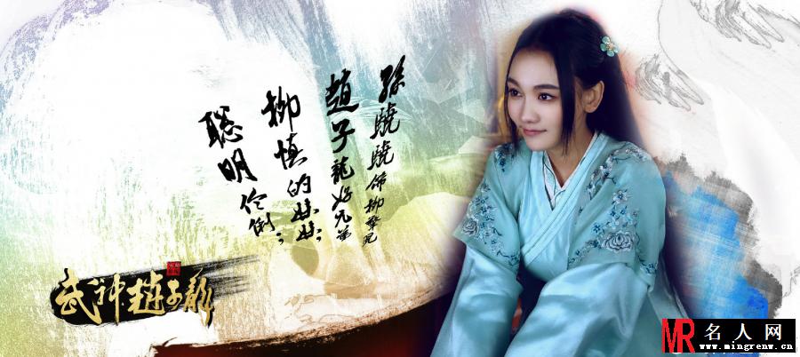 武神赵子龙柳擎儿剧照(1)