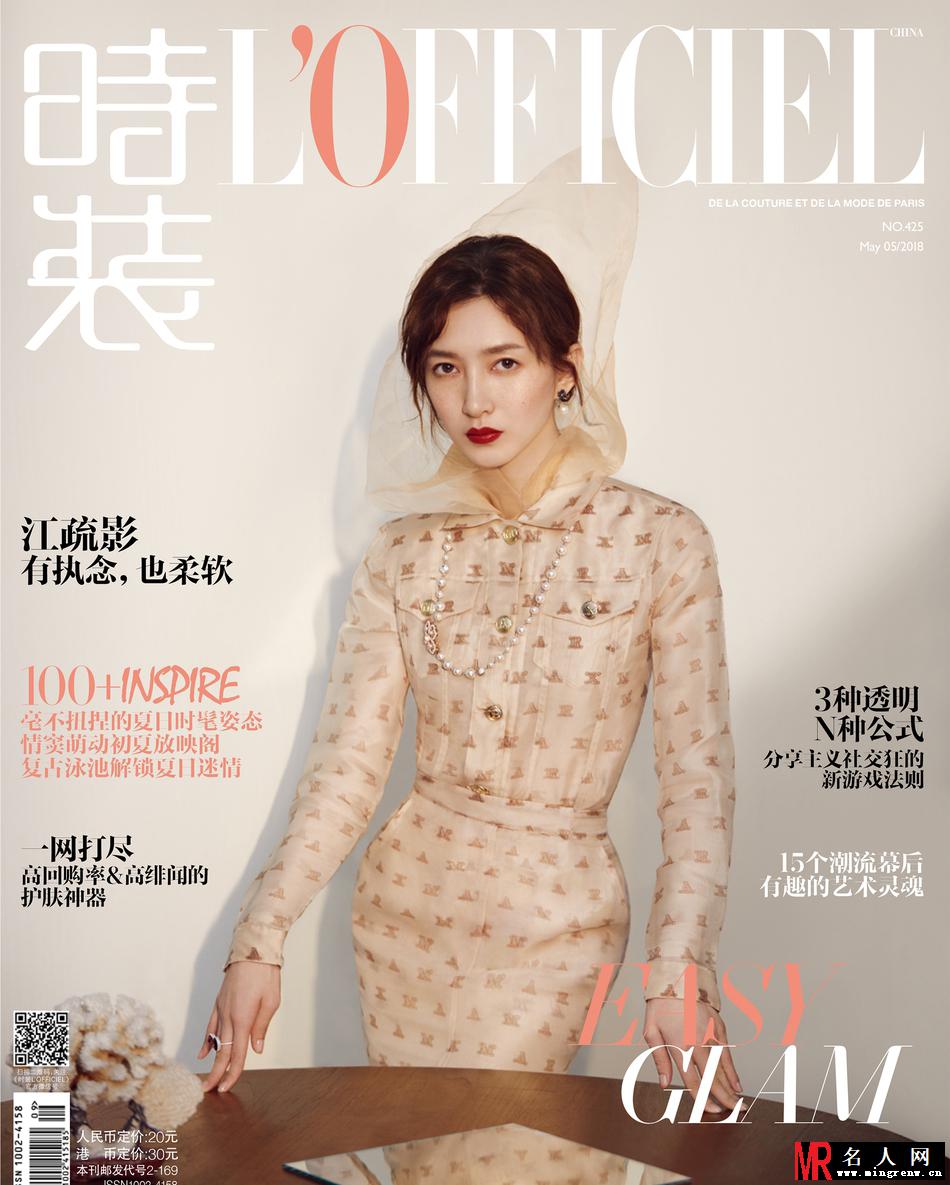 江疏影登时尚杂志五月刊封面 美出新高度(1)