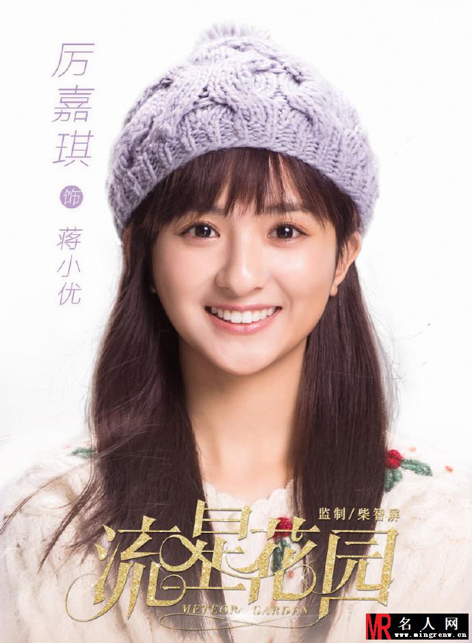 《流星花园》人物海报曝光 杉菜沈月携F4归来(1)