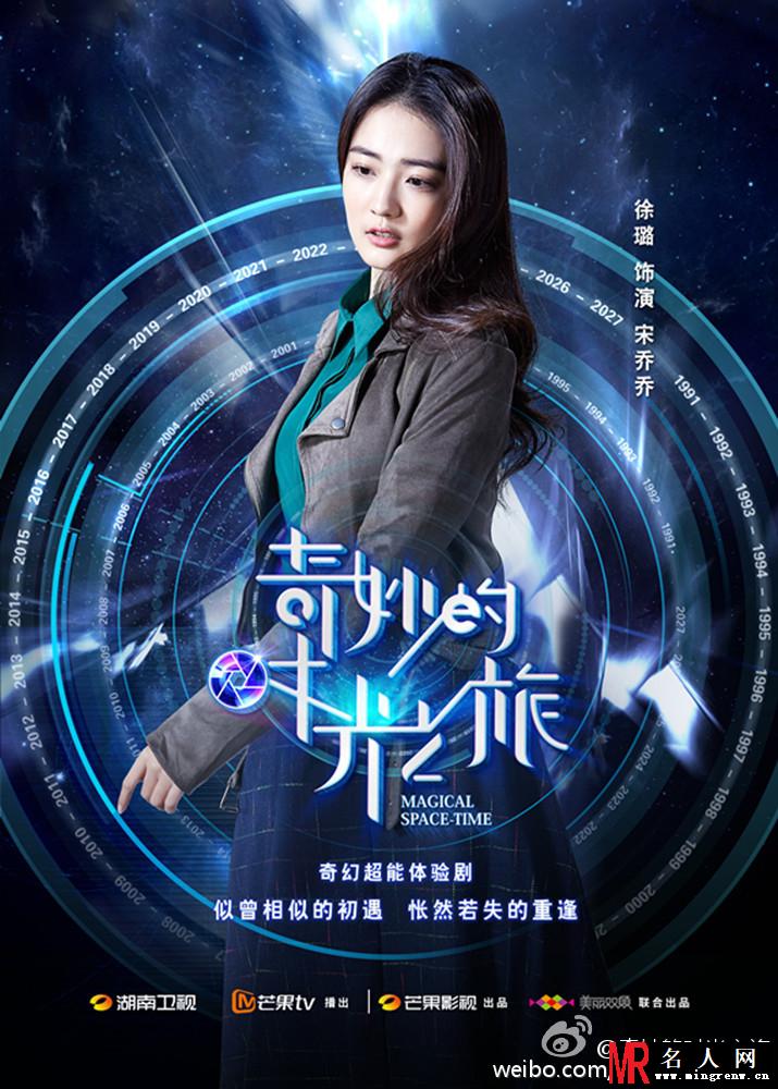 奇妙的时光之旅宋乔乔剧照(1)