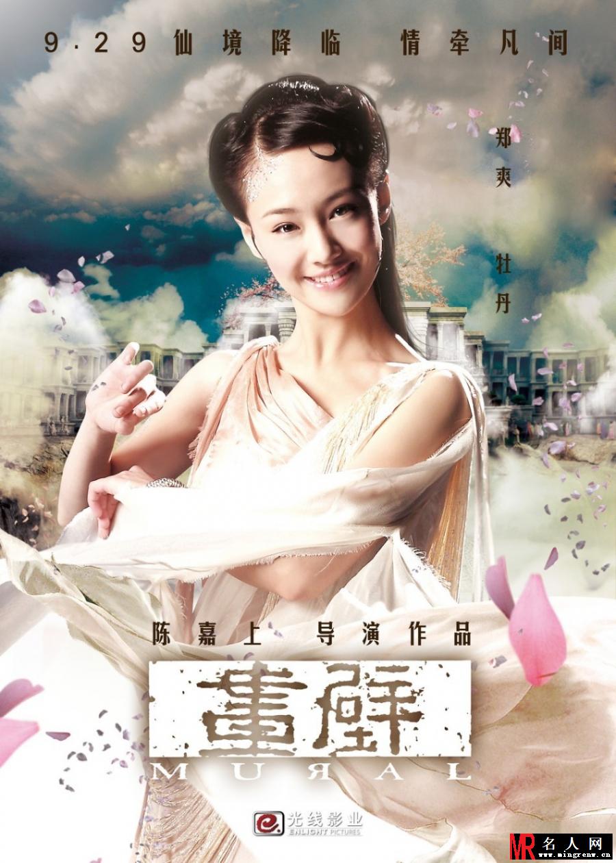 画壁牡丹剧照(1)