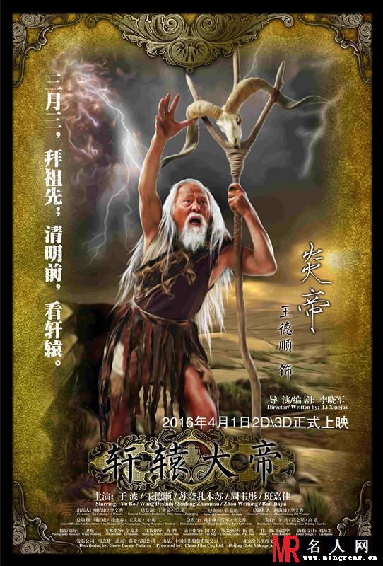 轩辕大帝炎帝剧照(1)