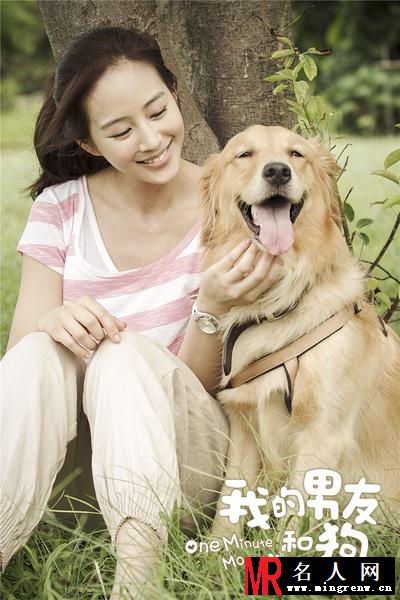 我的男友和狗蔡琬真剧照(1)