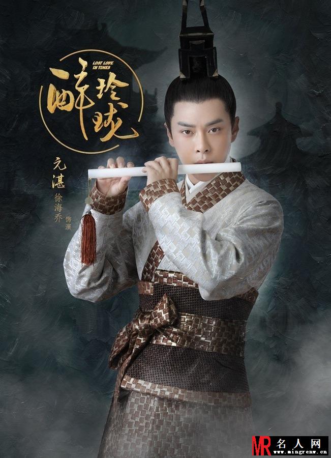 《醉玲珑》徐海乔剧照 饰演元湛(1)