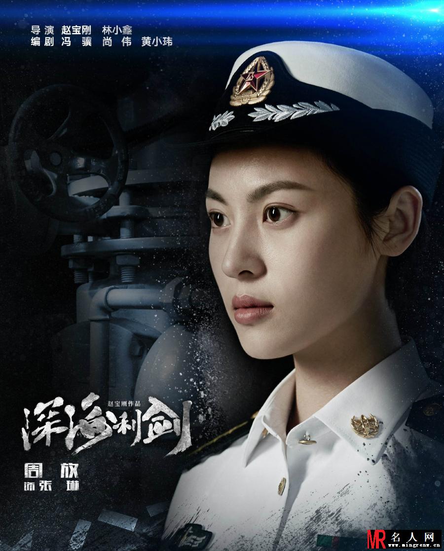 深海利剑张琳剧照(1)