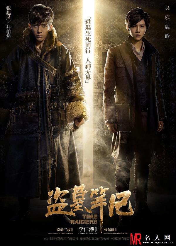 《盗墓笔记》曝人物海报 主演展探墓造型(1)