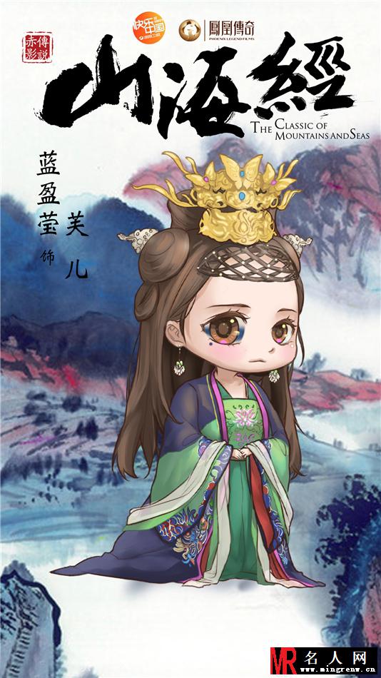 《山海经》曝Q版海报 化身二次元萌宠(1)