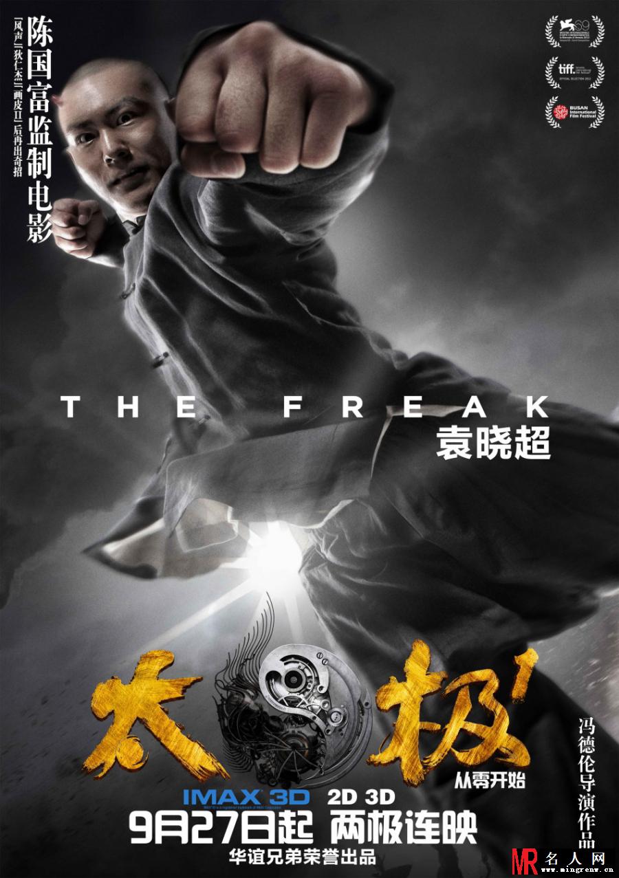太极之从零开始杨露禅剧照(1)