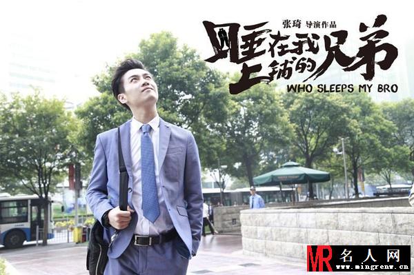 睡在我上铺的兄弟林向宇剧照(1)