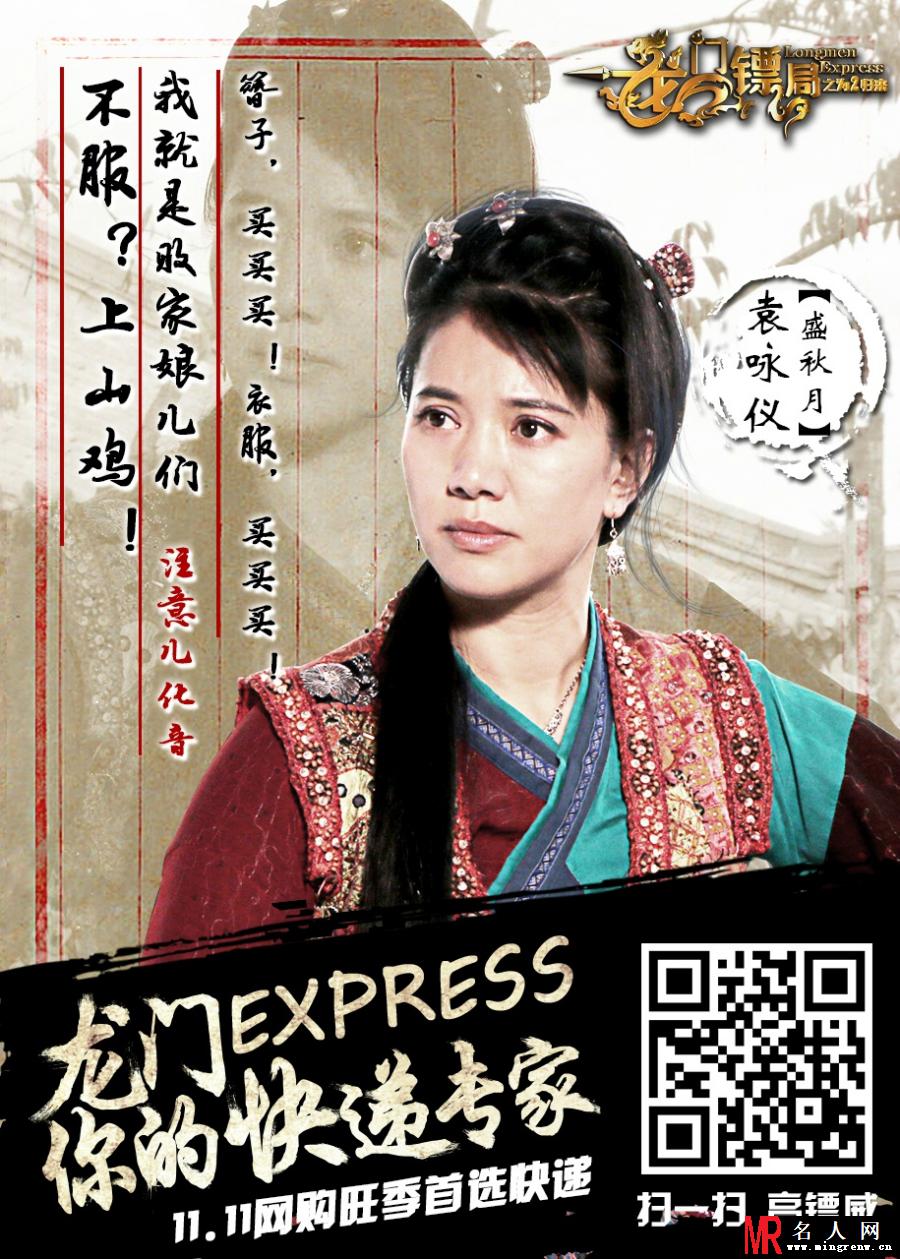 龙门镖局之为2归来盛秋月剧照(1)