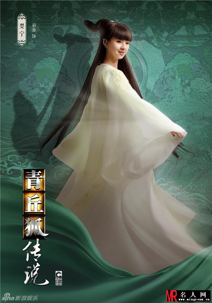 青丘狐传说婴宁剧照(1)