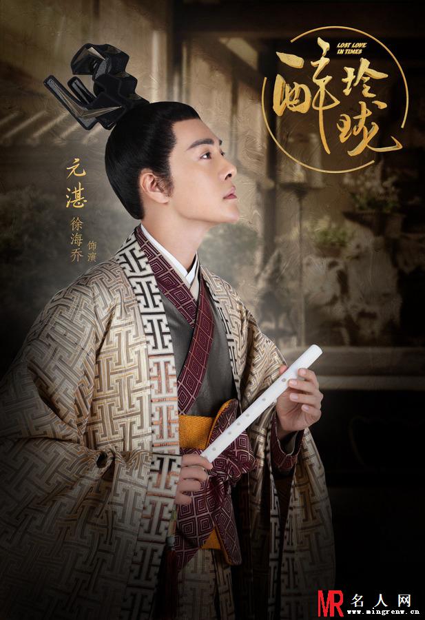 《醉玲珑》徐海乔剧照 饰演元湛(1)
