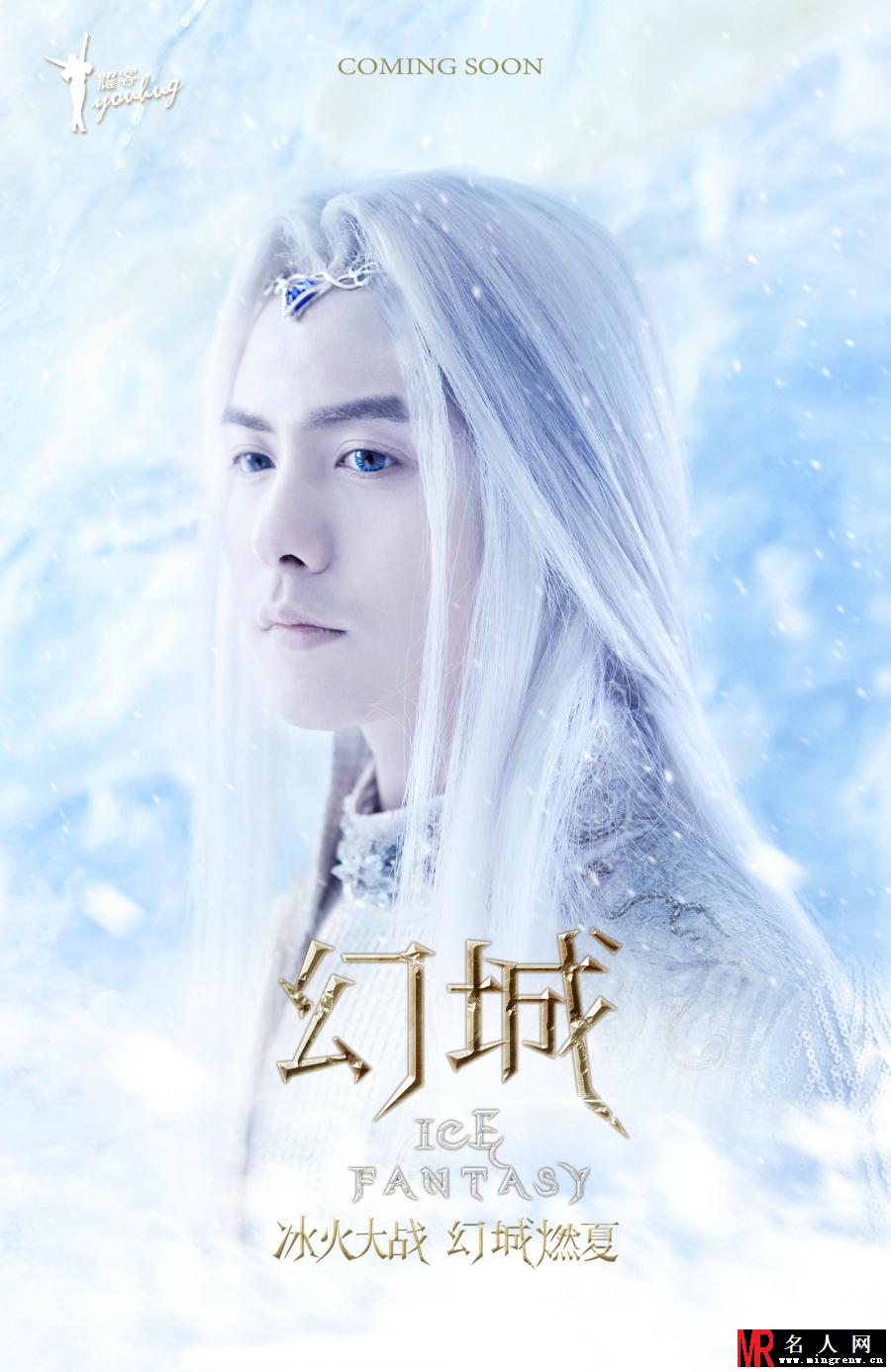 《幻城》发布人物海报 冰火对决号角嘹亮(1)
