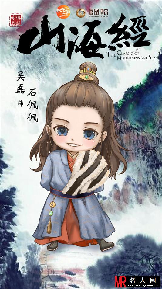 《山海经》曝Q版海报 化身二次元萌宠(1)