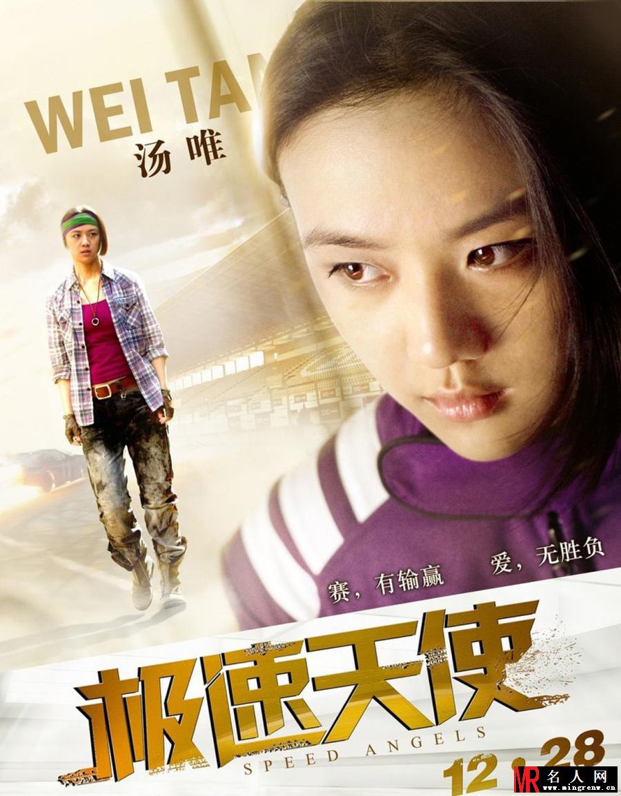 极速天使洪小依剧照(1)