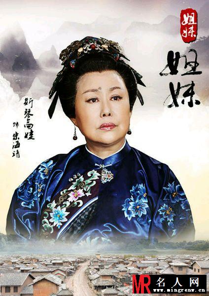 姐妹姐妹宋海靖剧照(1)