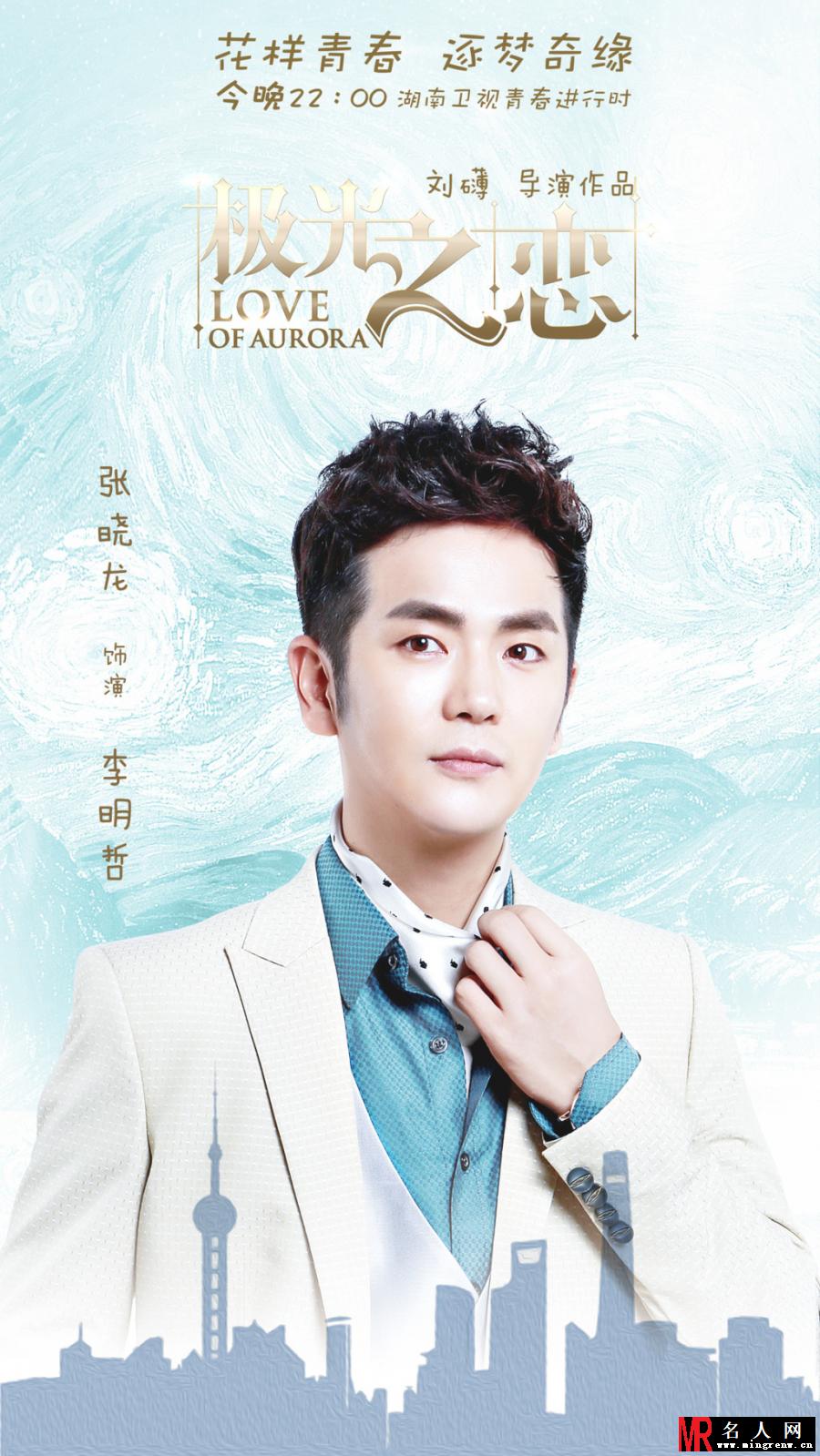 《极光之恋》张晓龙剧照 饰演李明哲(1)