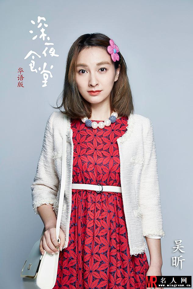 《深夜食堂》曝新角色 吴昕率三姐妹登场(1)
