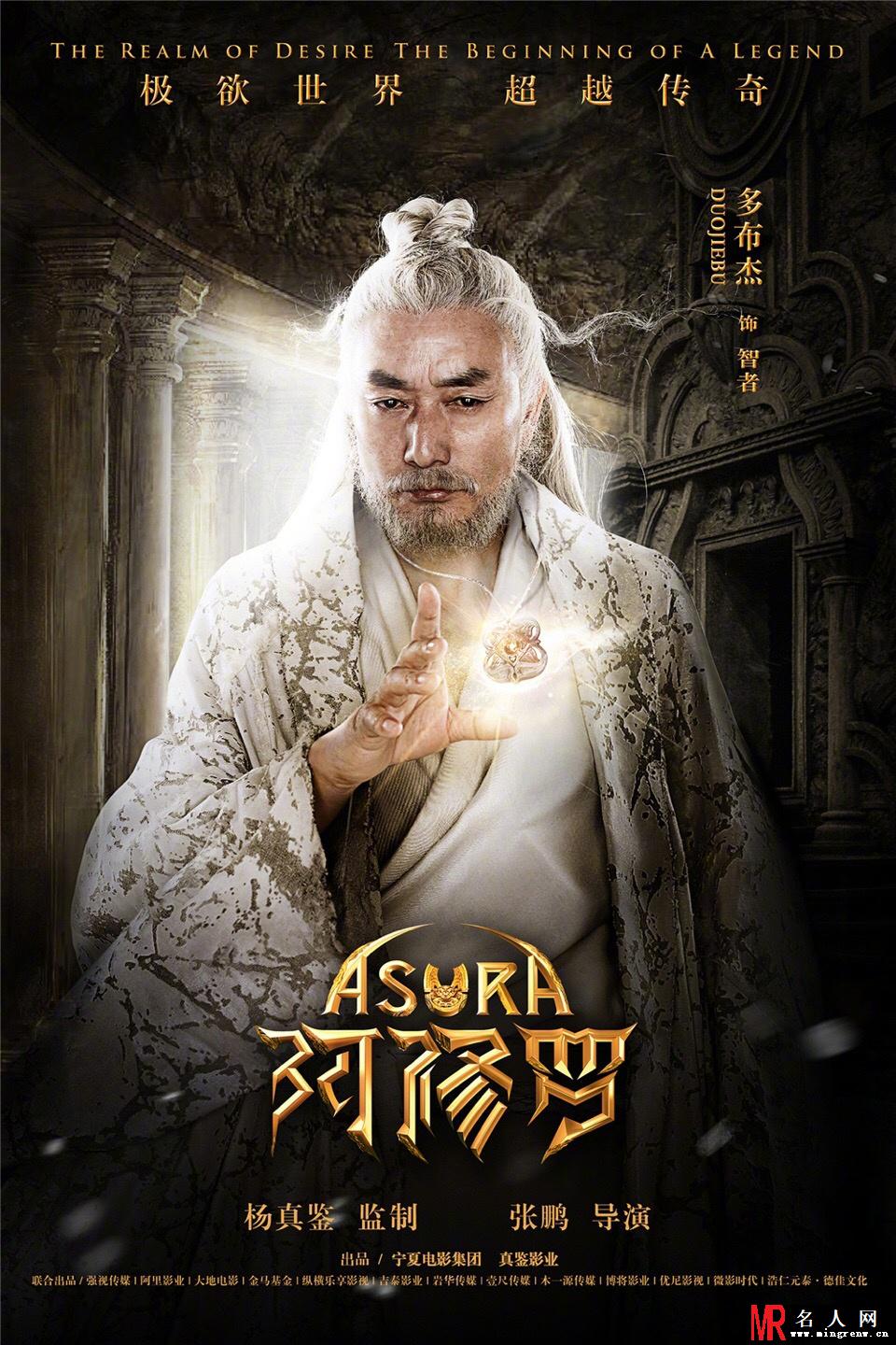 《阿修罗》角色海报曝光 众星集结完毕震撼起航(1)